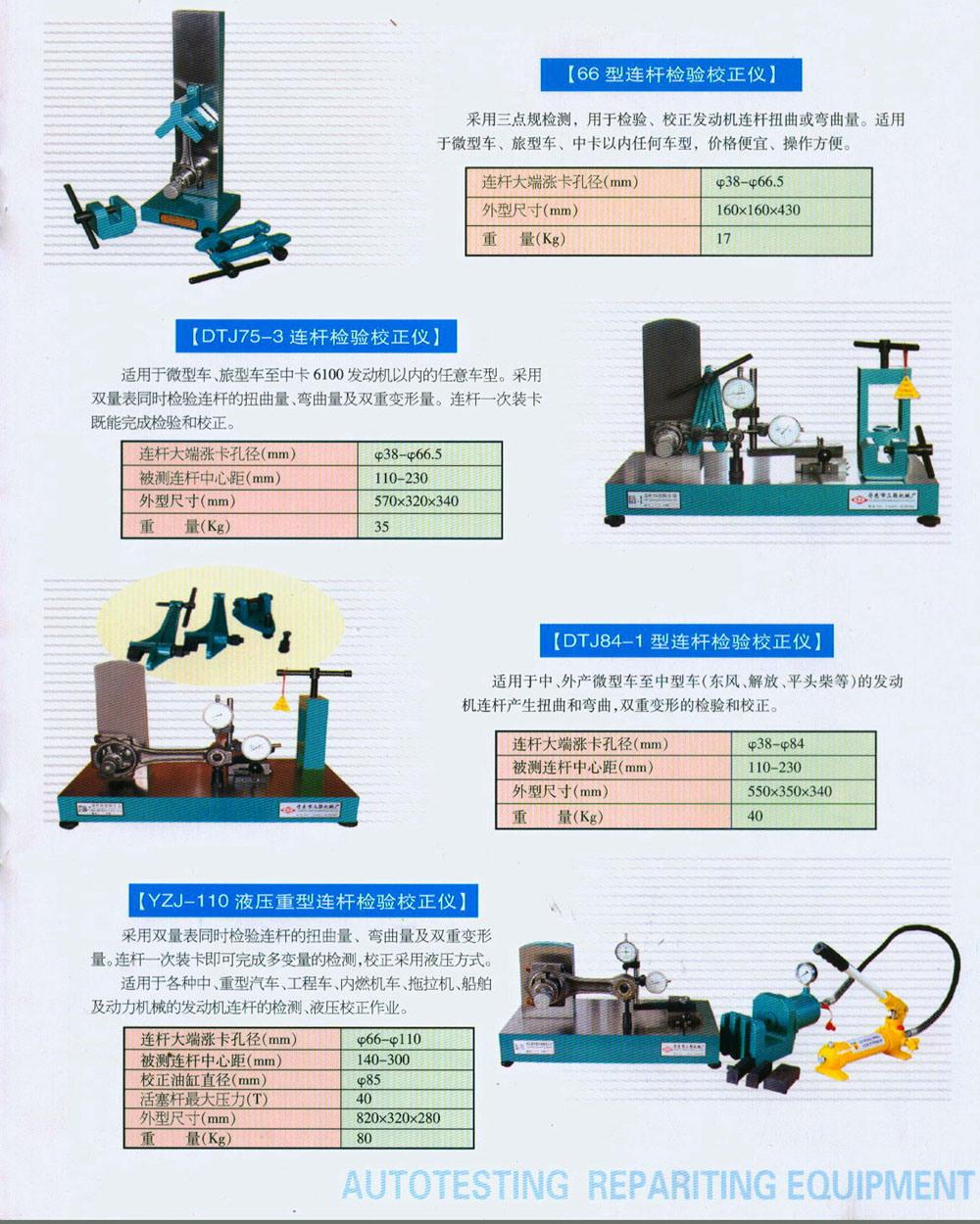 Con Rod Inspecting & Correct Machine